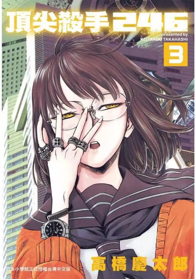 《强袭246》第03卷 第1页