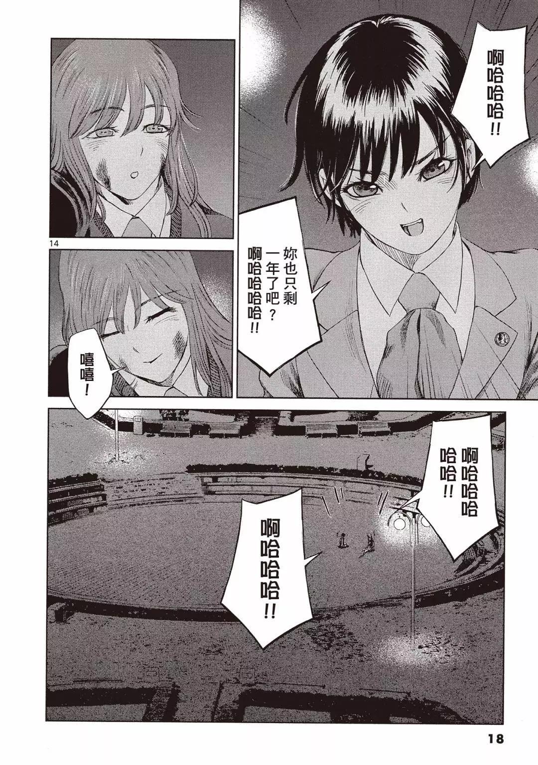 《强袭246》第03卷 第20页