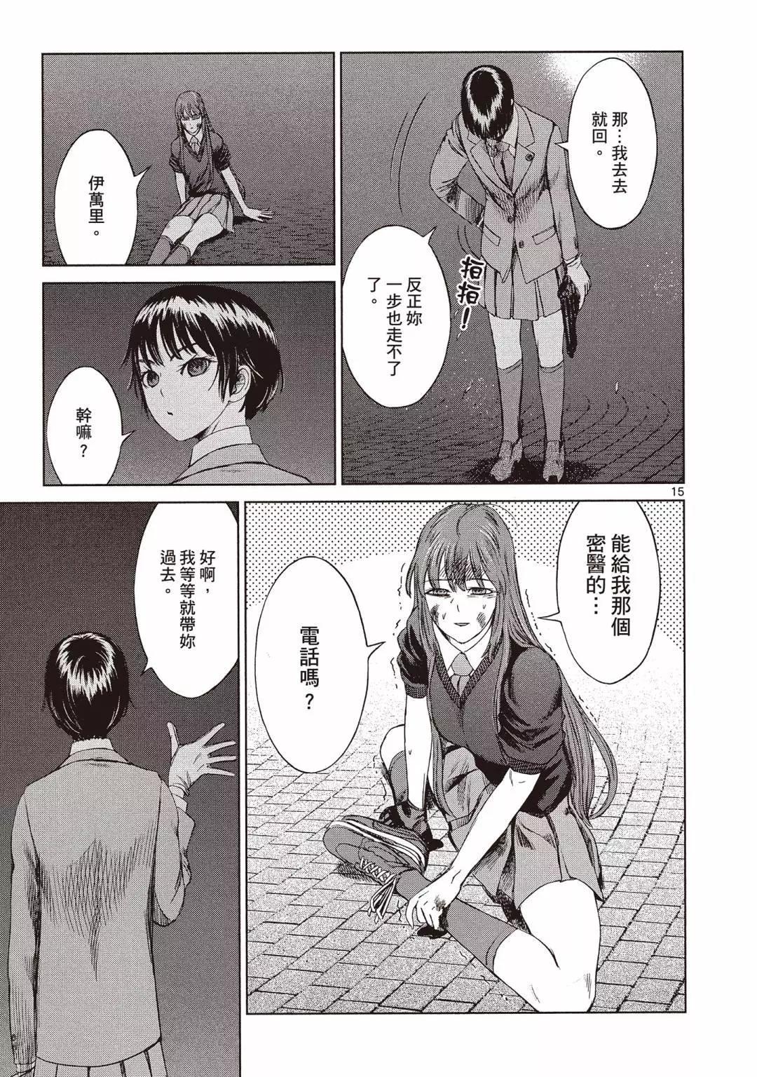 《强袭246》第03卷 第21页