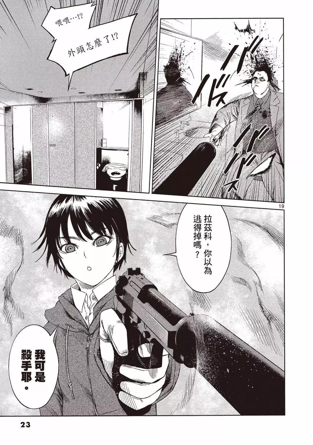 《强袭246》第03卷 第25页