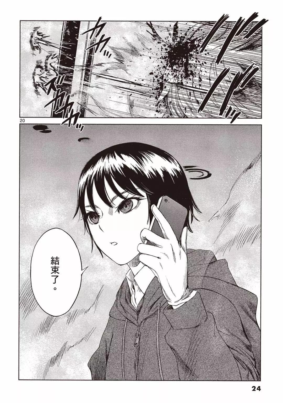 《强袭246》第03卷 第26页