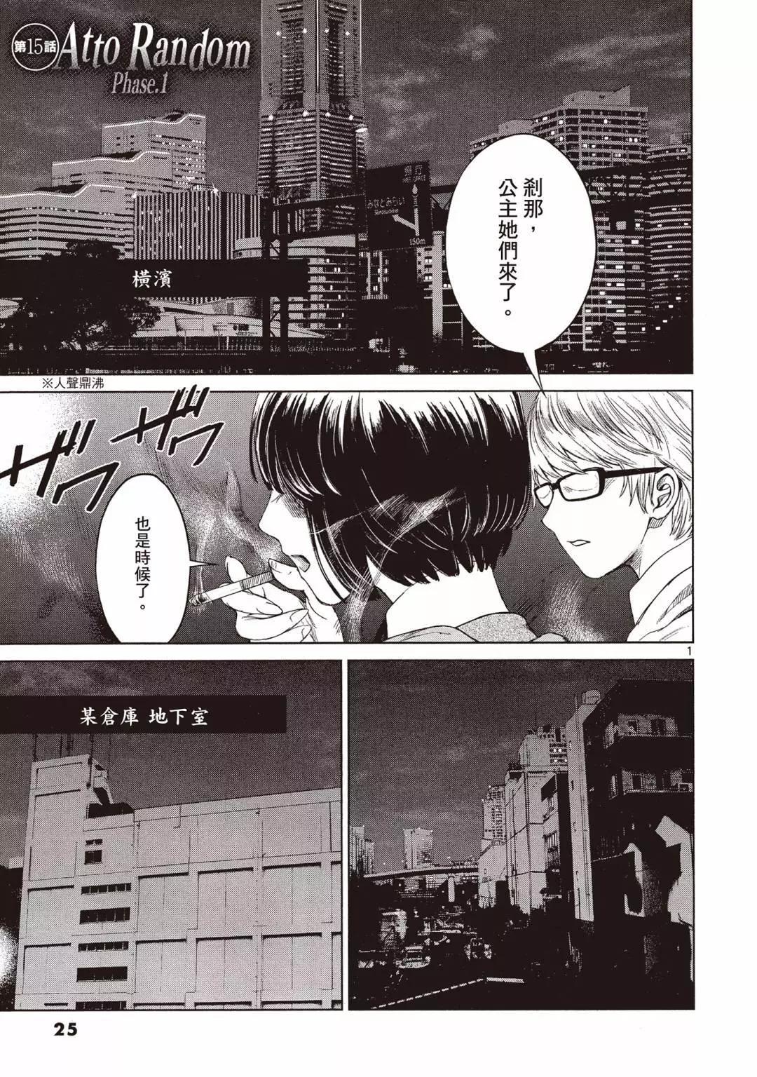 《强袭246》第03卷 第27页