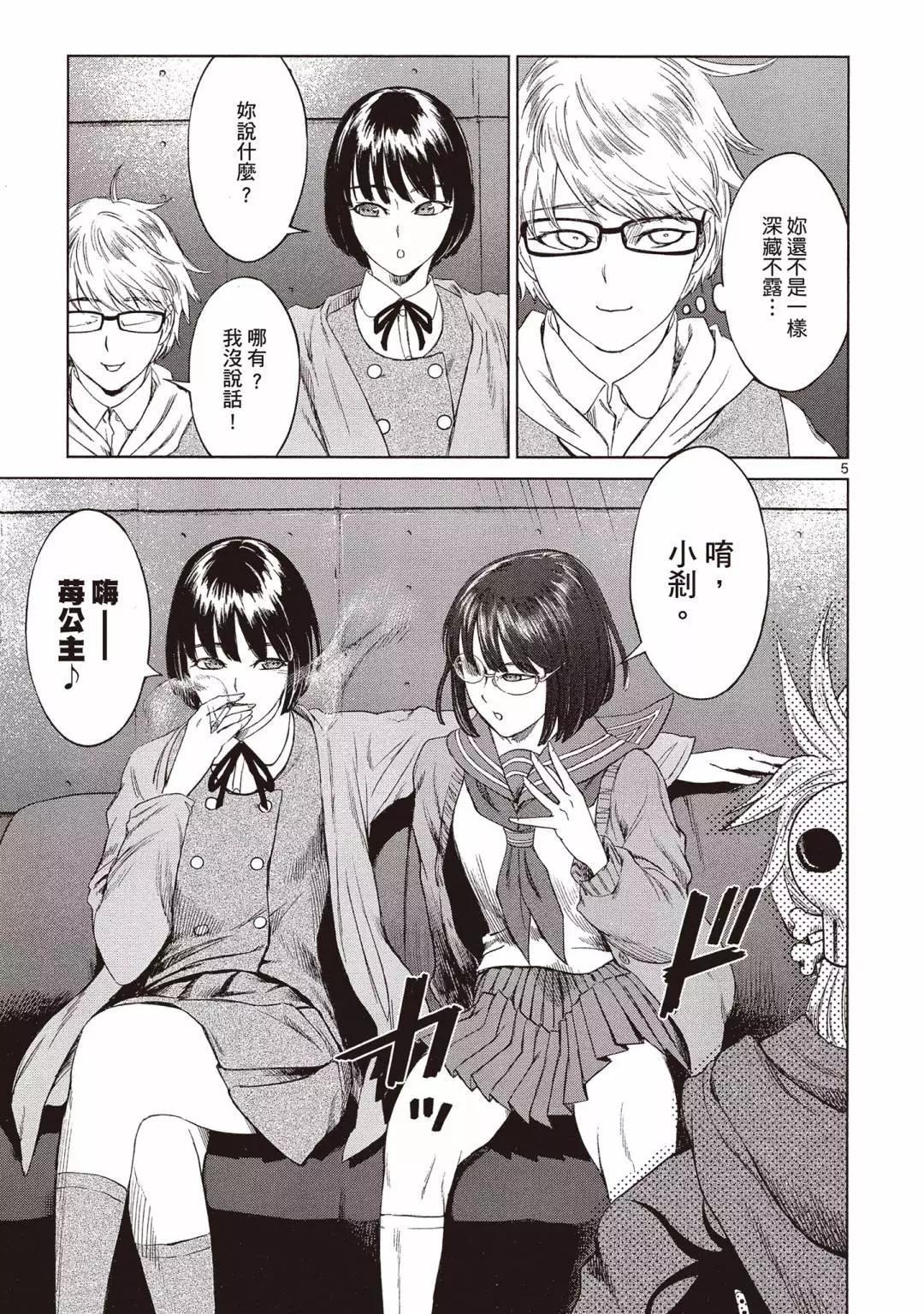 《强袭246》第03卷 第31页
