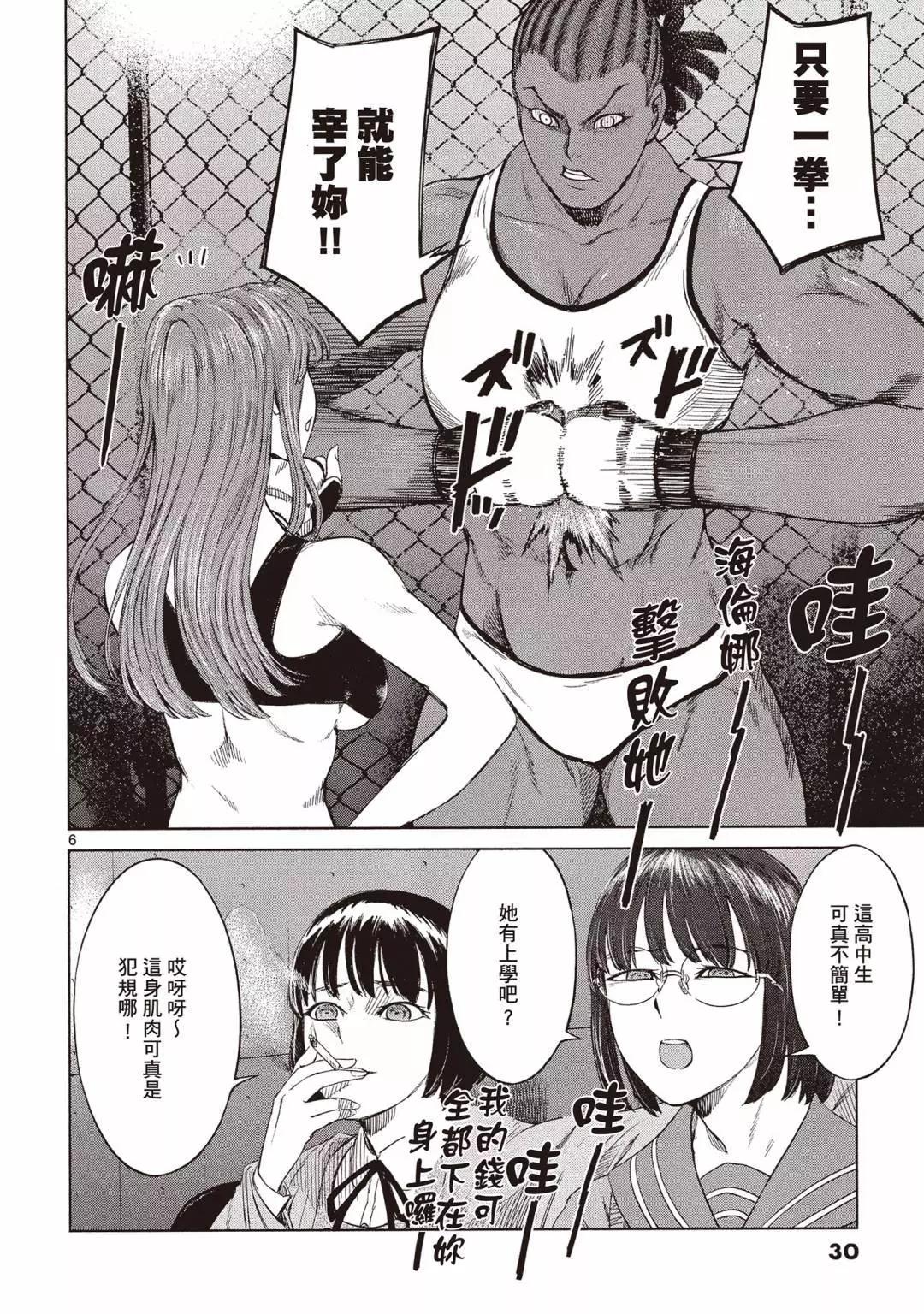 《强袭246》第03卷 第32页