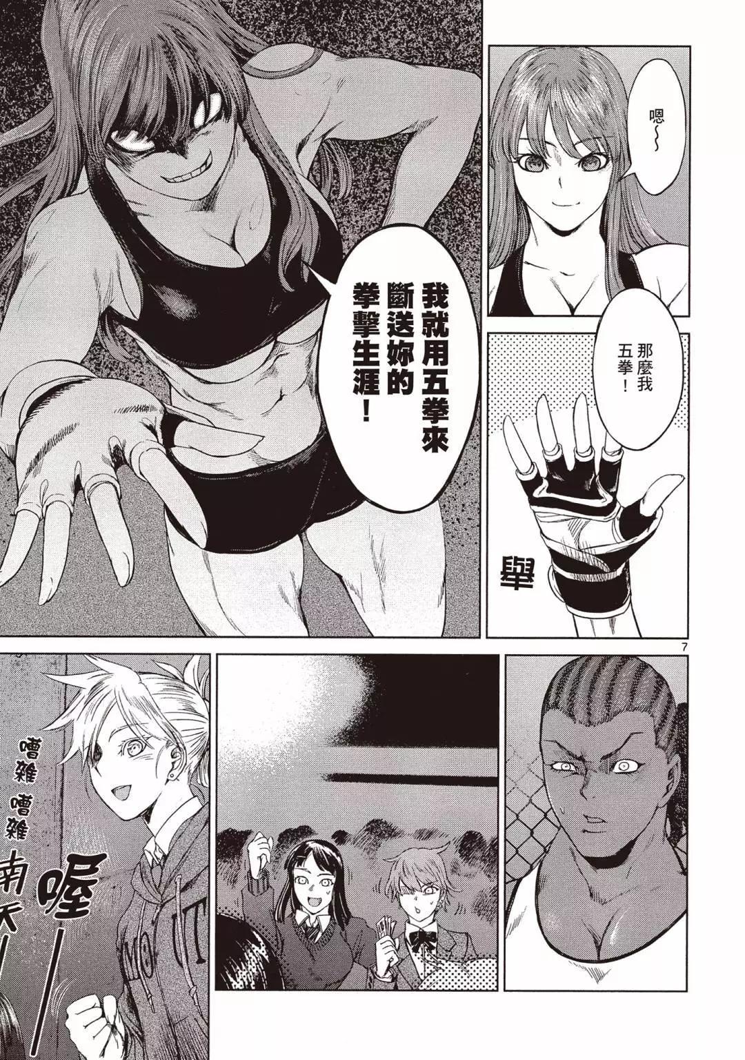 《强袭246》第03卷 第33页