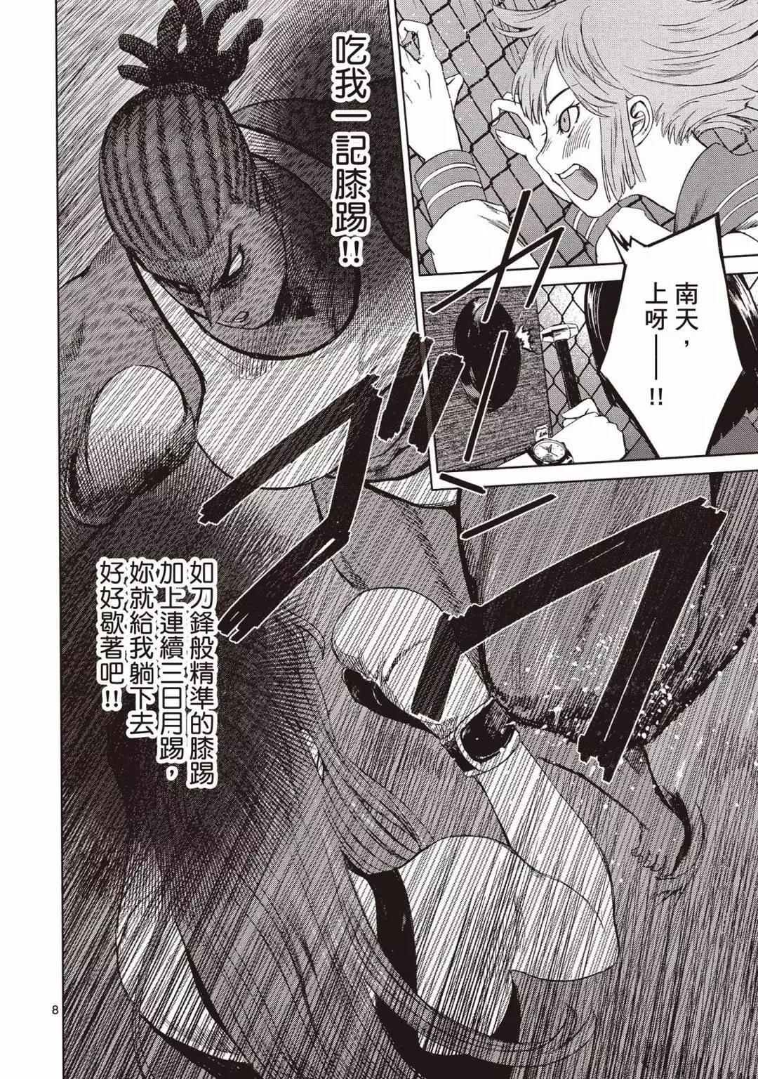 《强袭246》第03卷 第34页