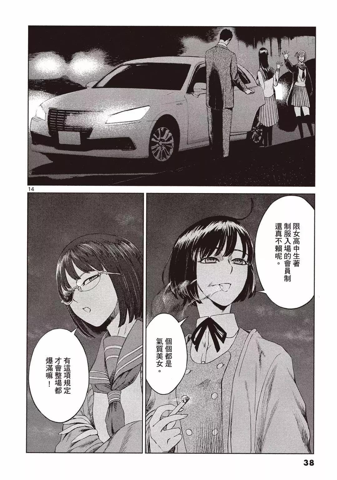 《强袭246》第03卷 第40页