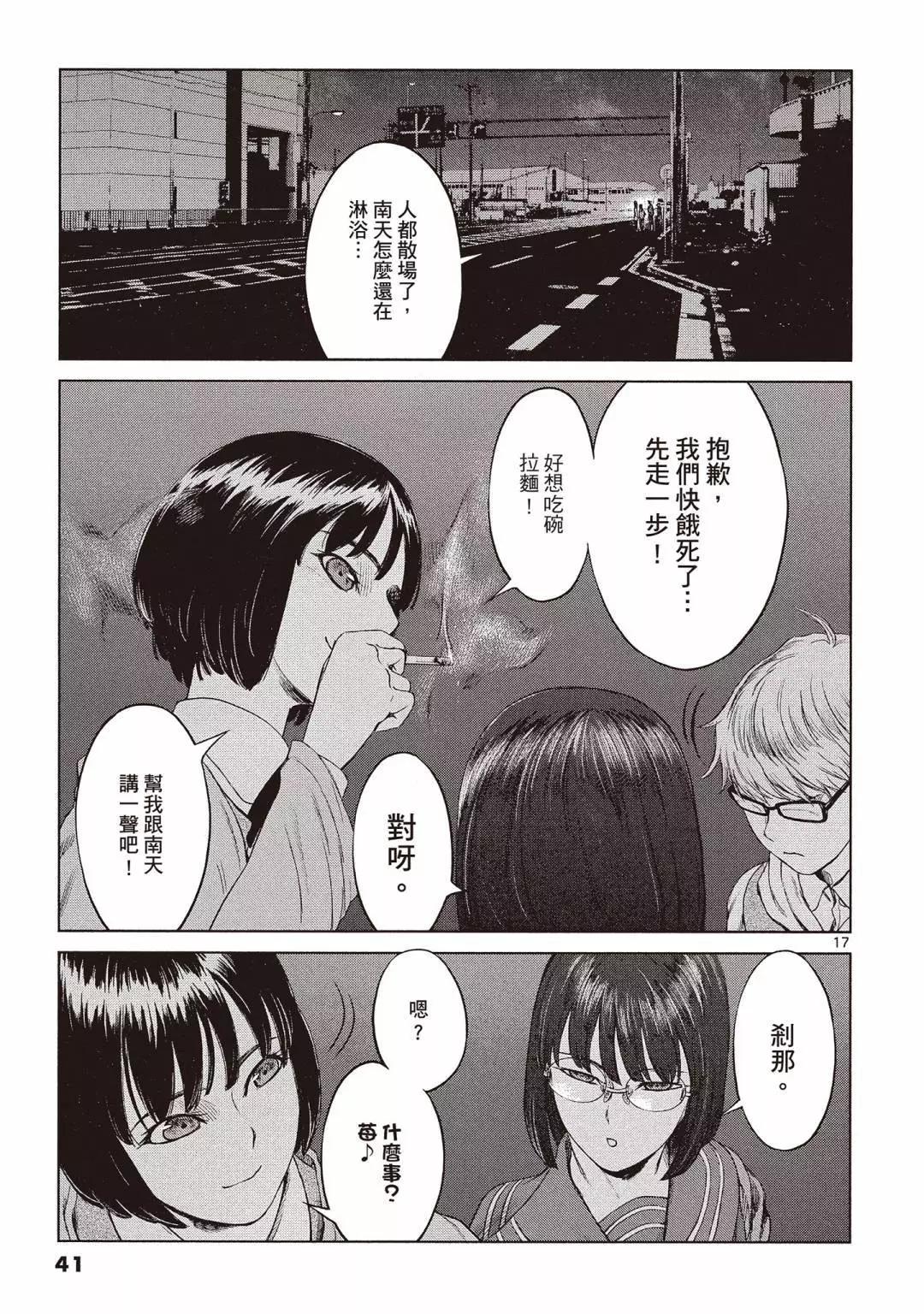 《强袭246》第03卷 第43页