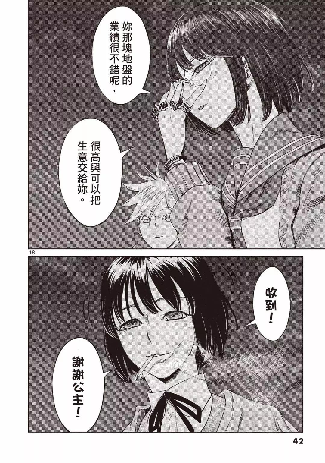 《强袭246》第03卷 第44页