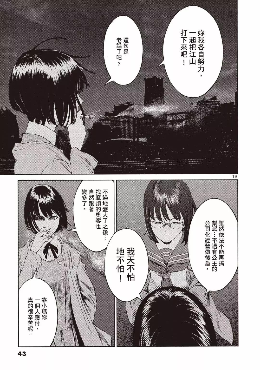 《强袭246》第03卷 第45页