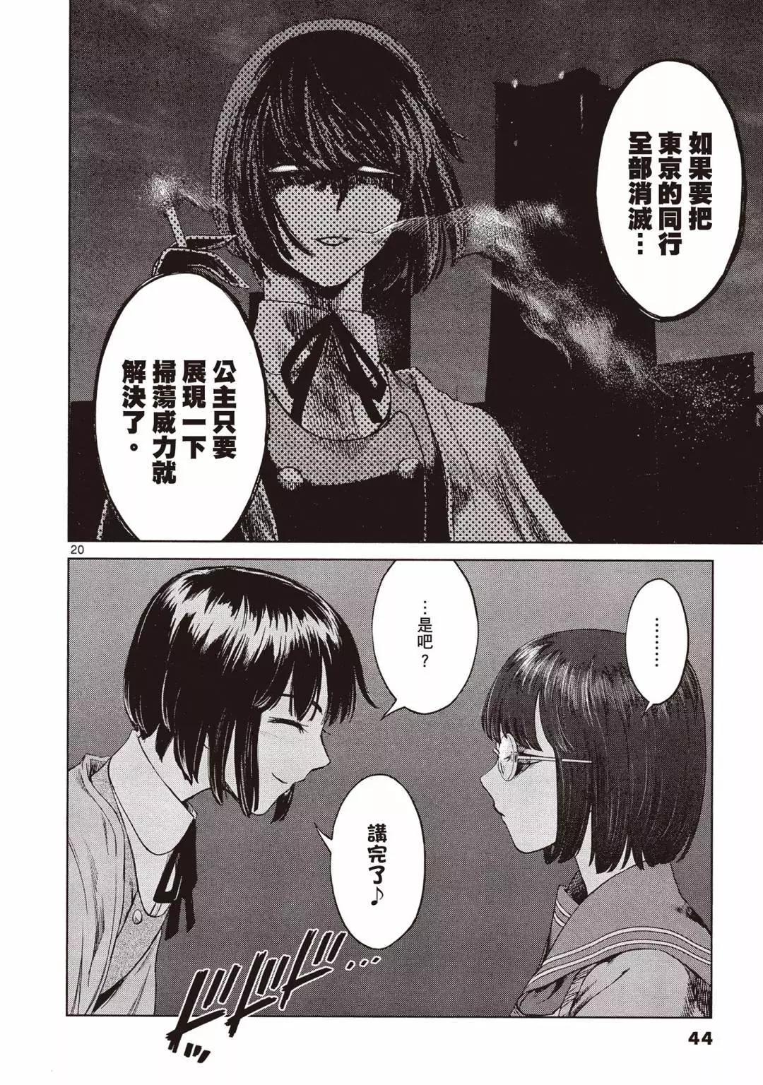 《强袭246》第03卷 第46页