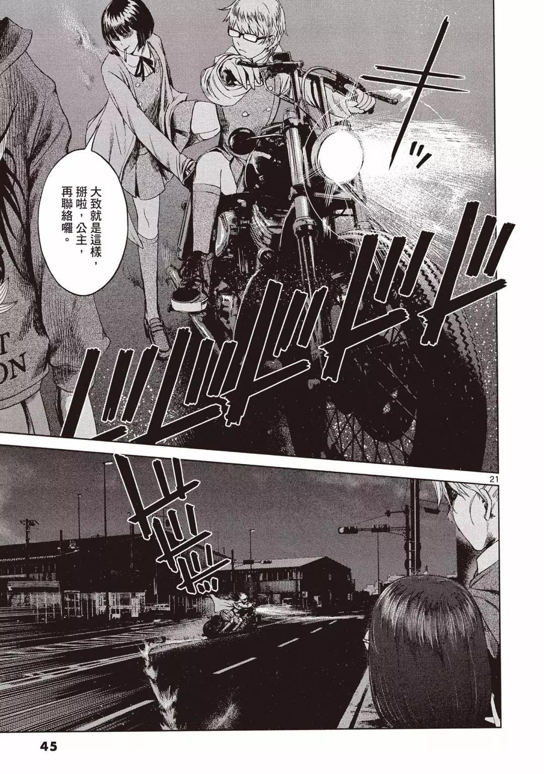《强袭246》第03卷 第47页
