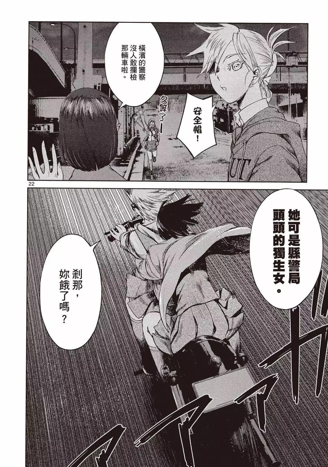 《强袭246》第03卷 第48页