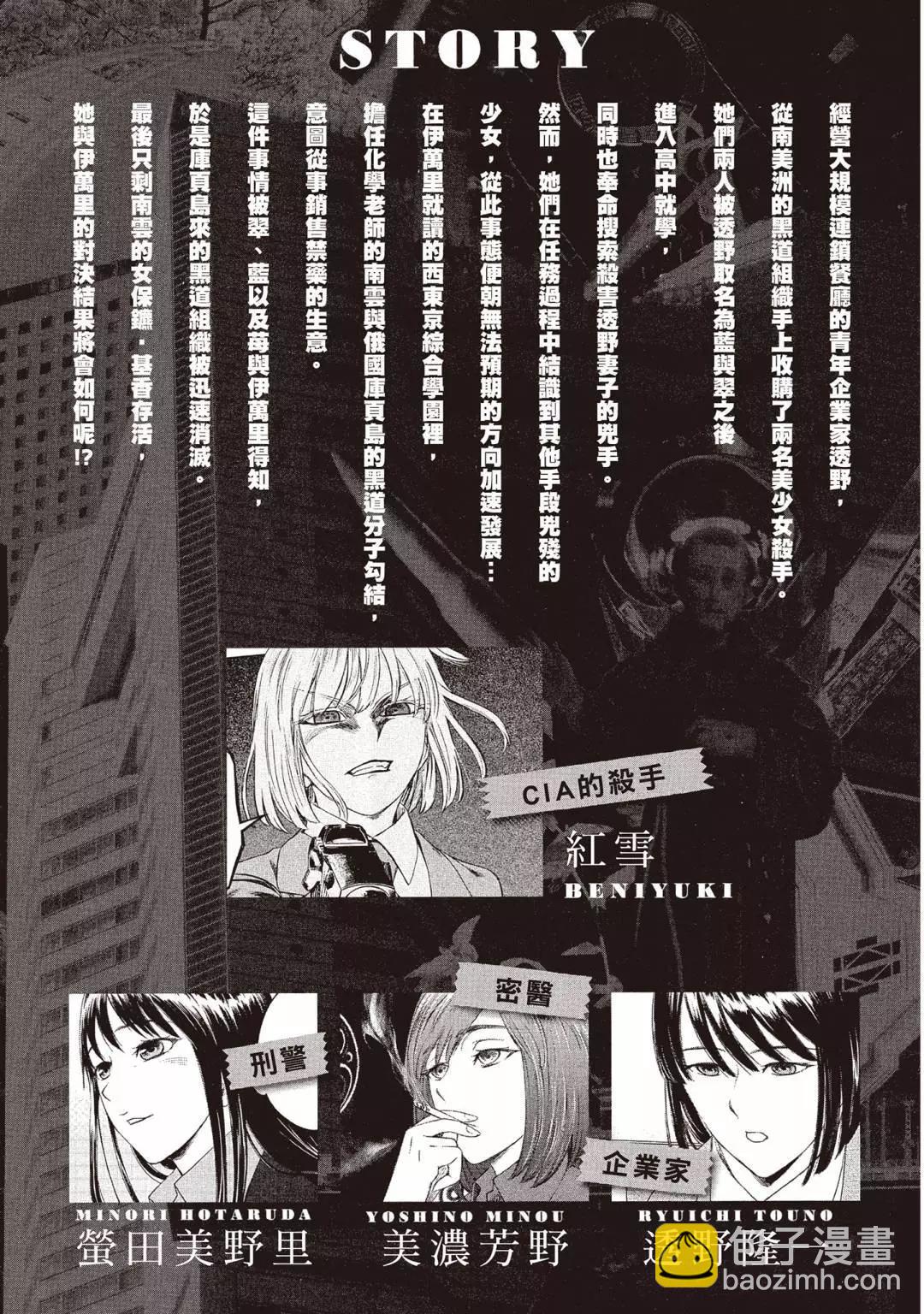 《强袭246》第03卷 第5页