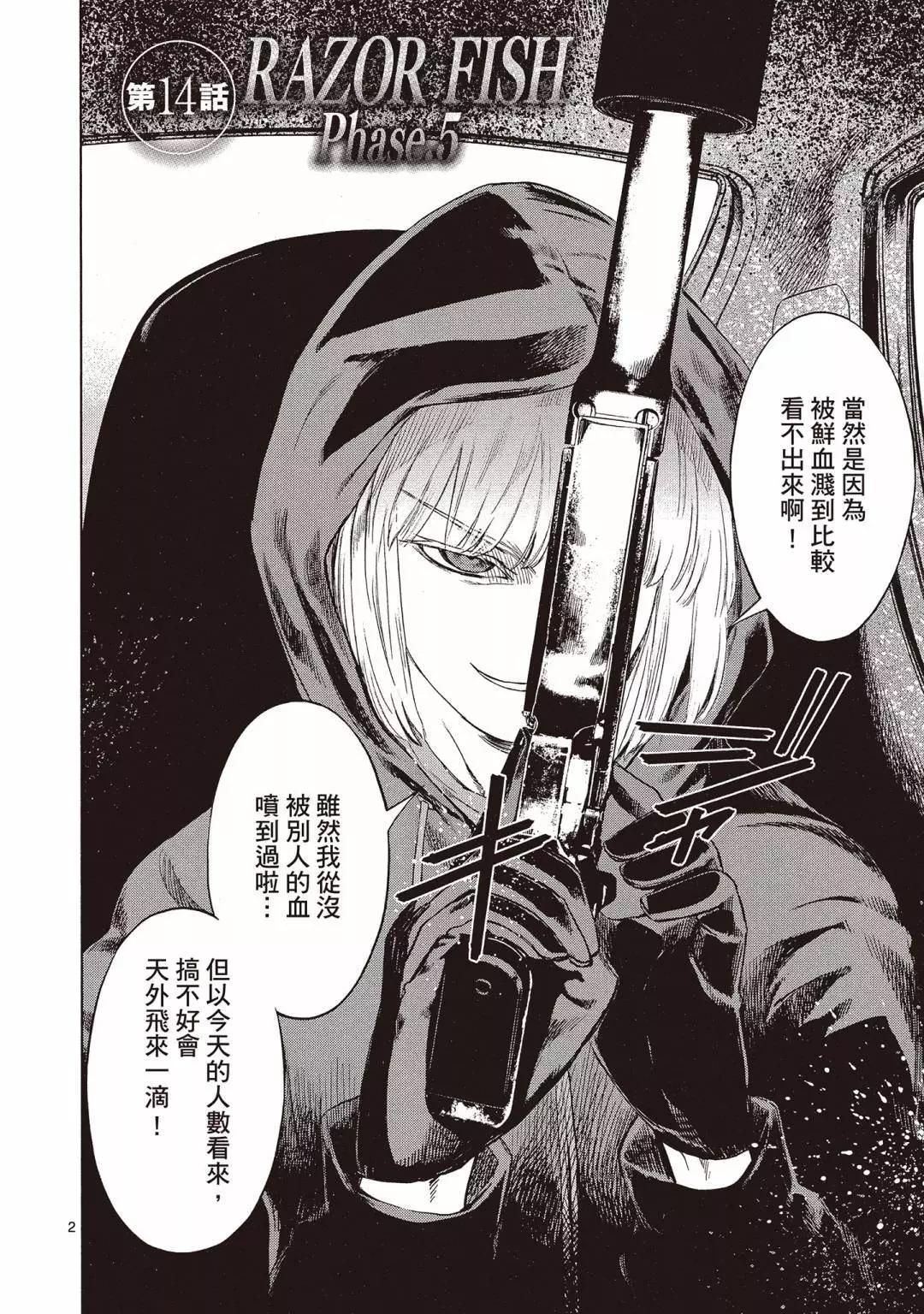 《强袭246》第03卷 第8页