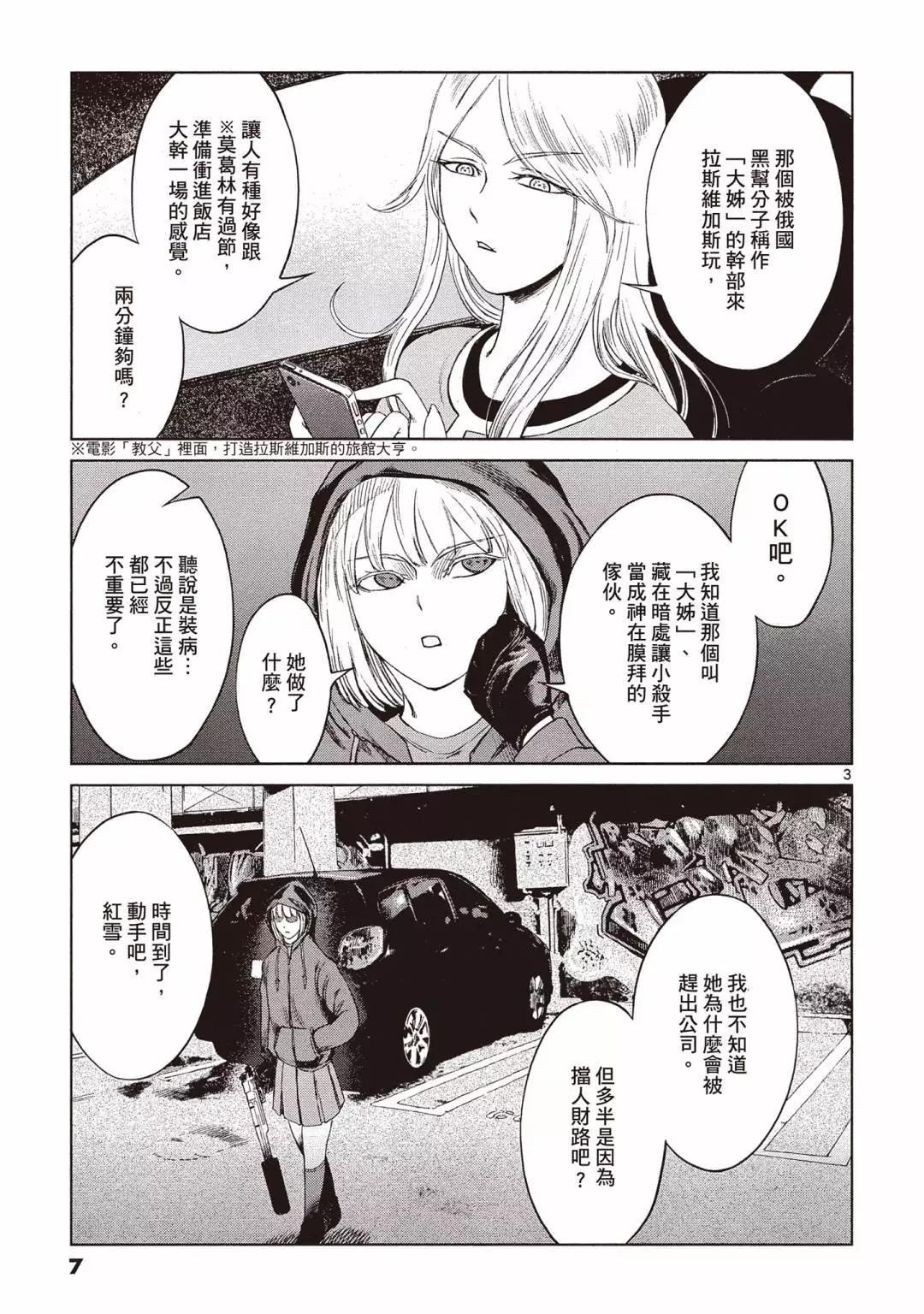 《强袭246》第03卷 第9页