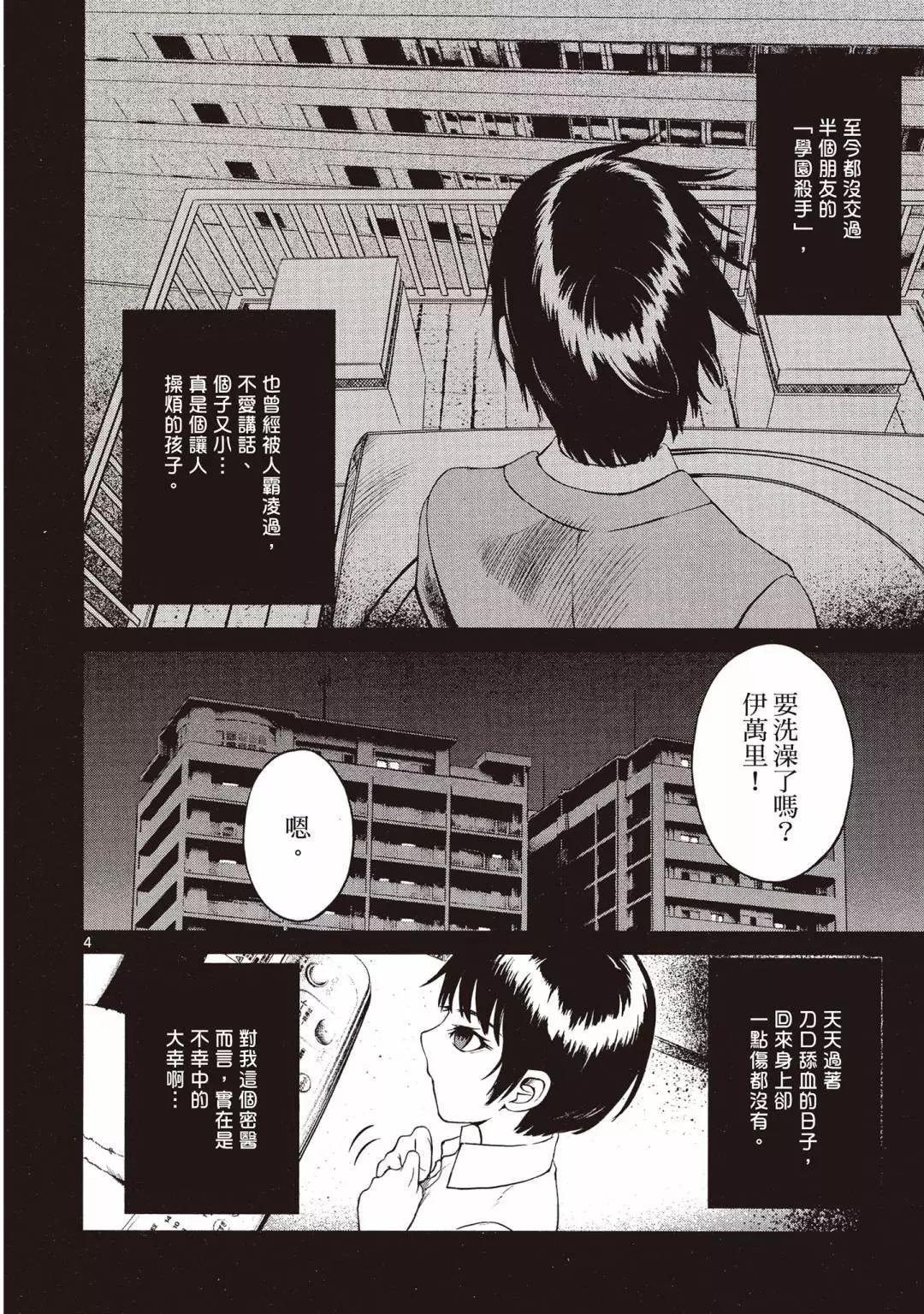 《强袭246》第02卷 第10页