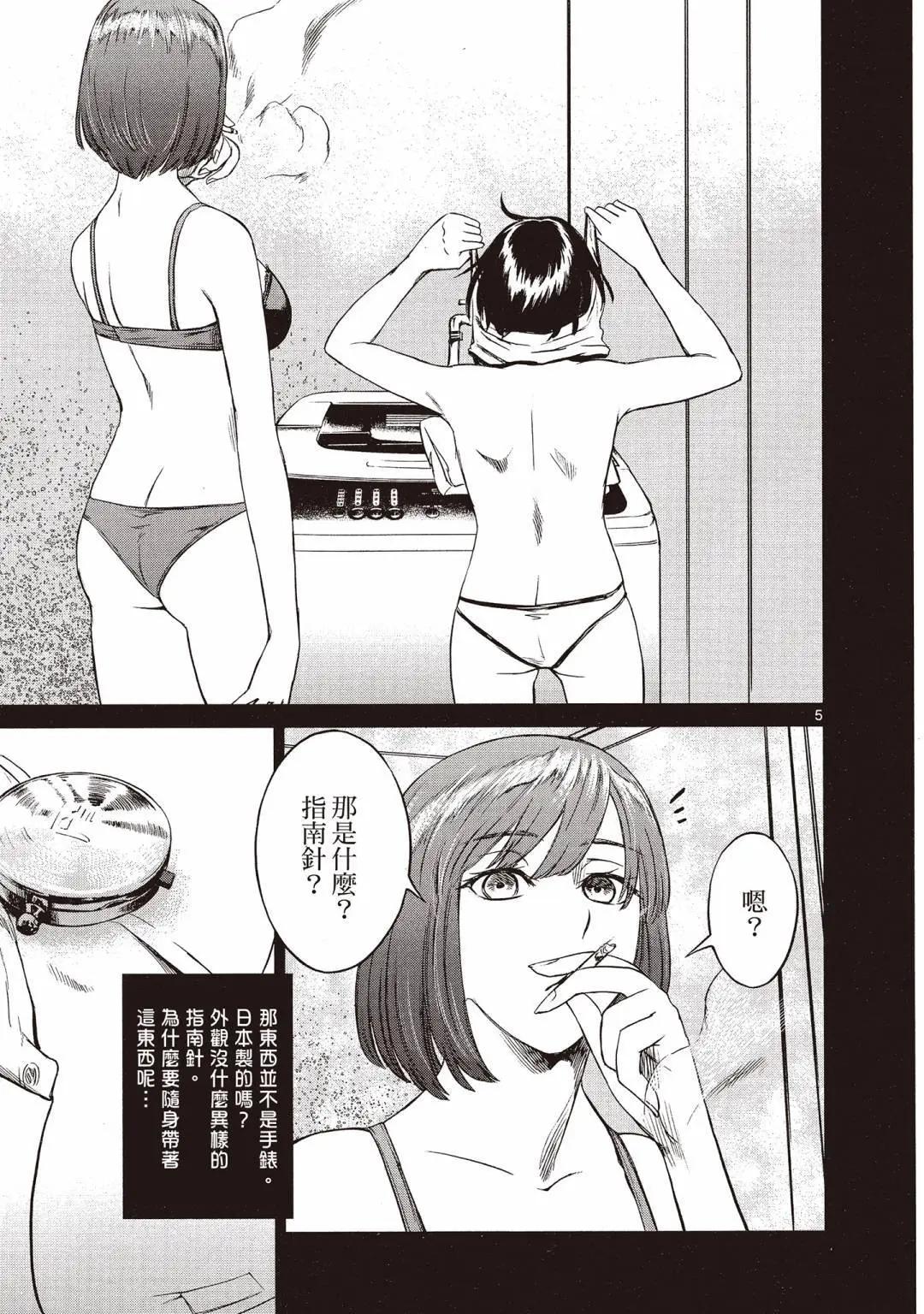《强袭246》第02卷 第11页
