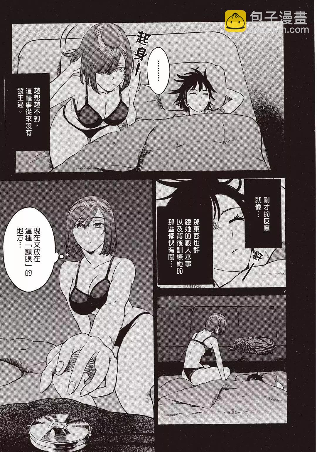 《强袭246》第02卷 第13页