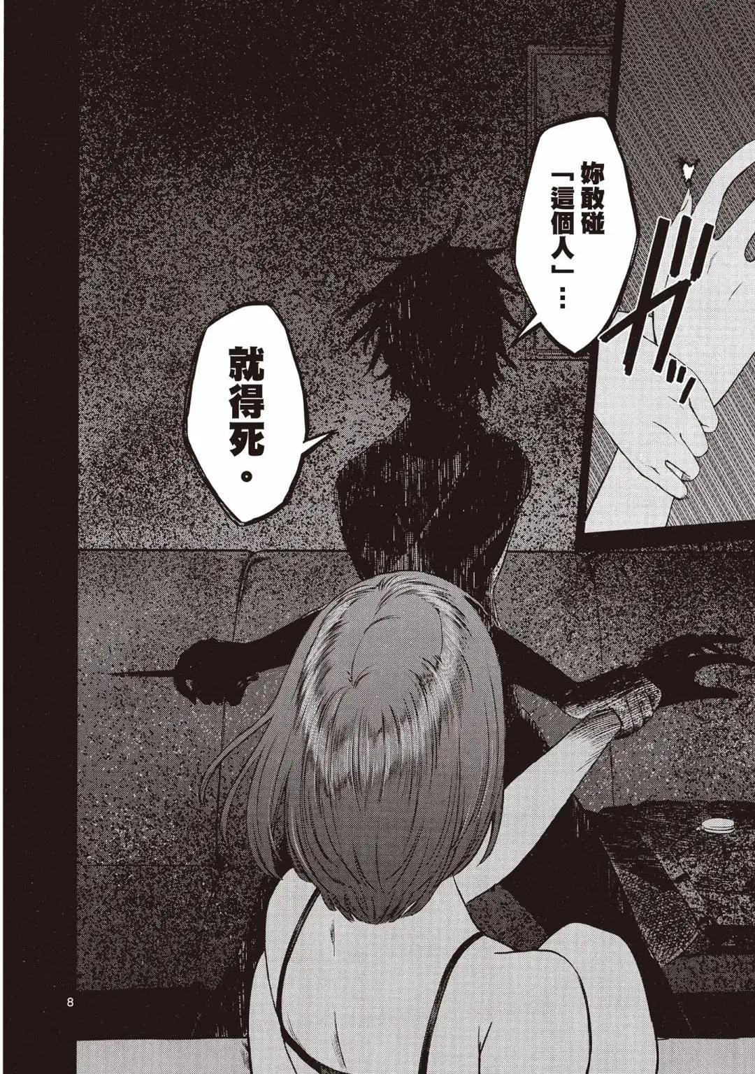 《强袭246》第02卷 第14页
