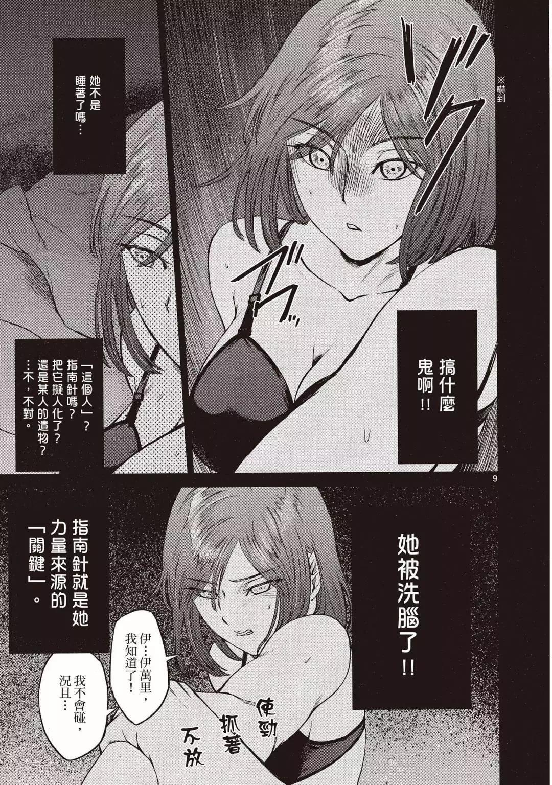 《强袭246》第02卷 第15页