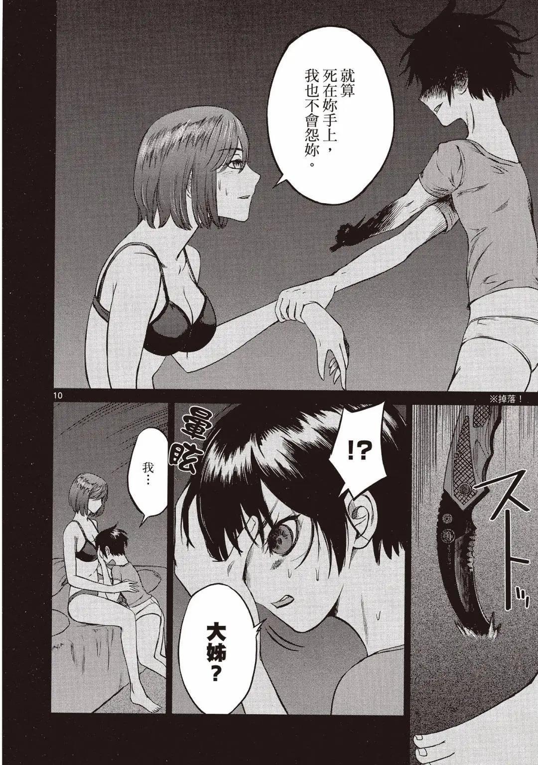 《强袭246》第02卷 第16页