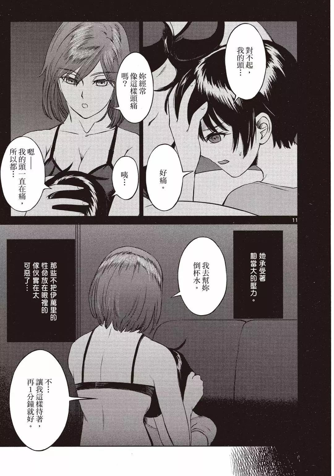 《强袭246》第02卷 第17页