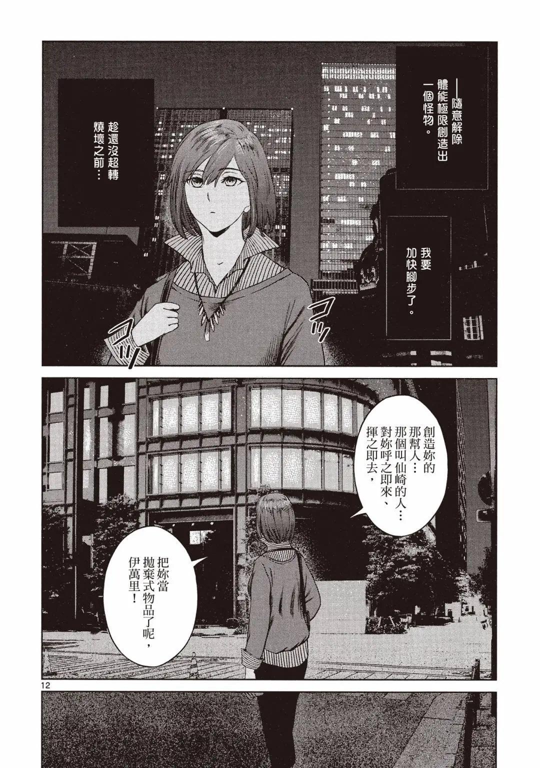 《强袭246》第02卷 第18页