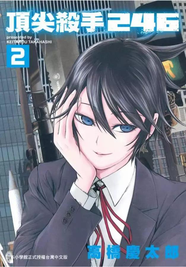 《强袭246》第02卷 第1页