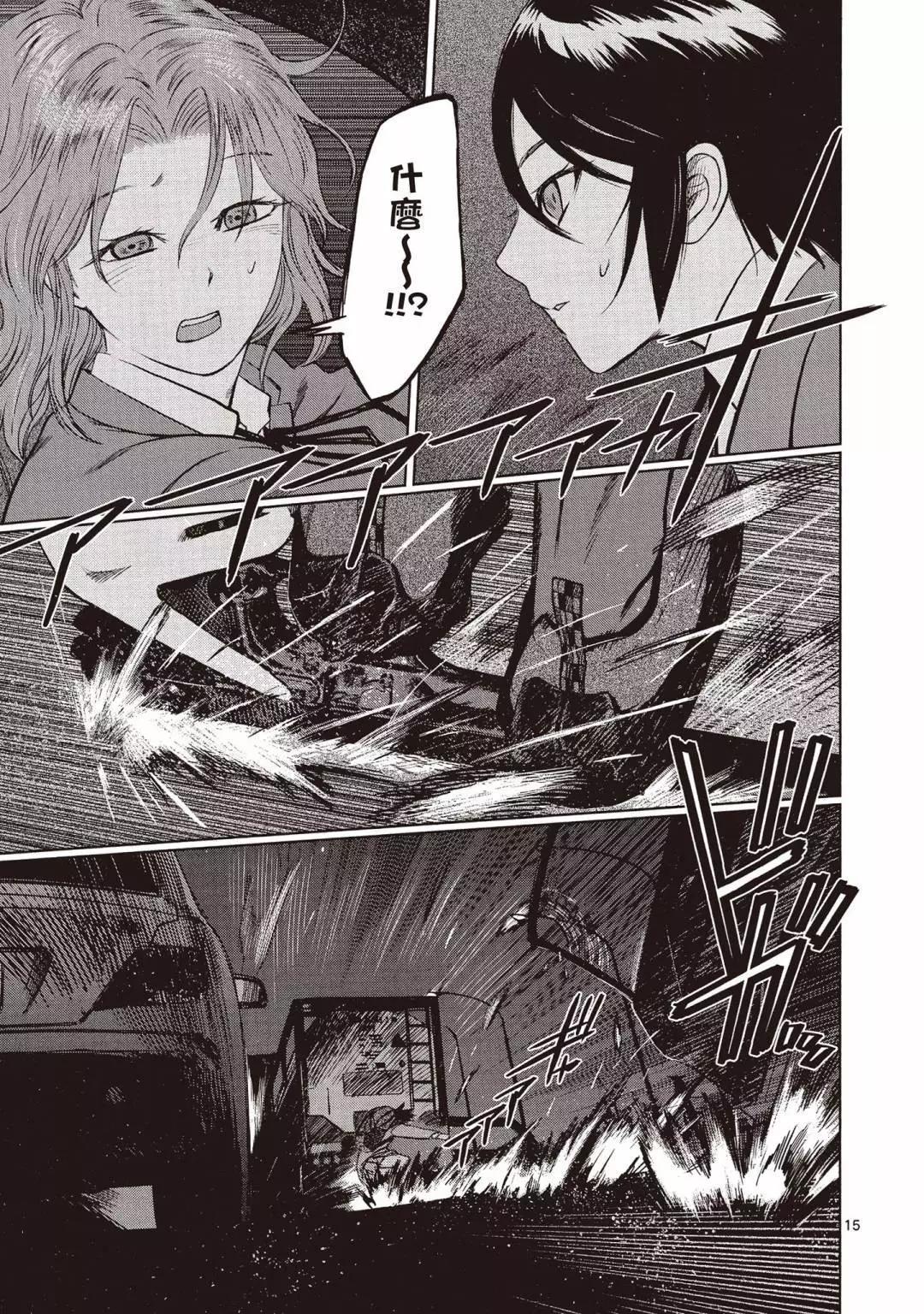 《强袭246》第02卷 第21页
