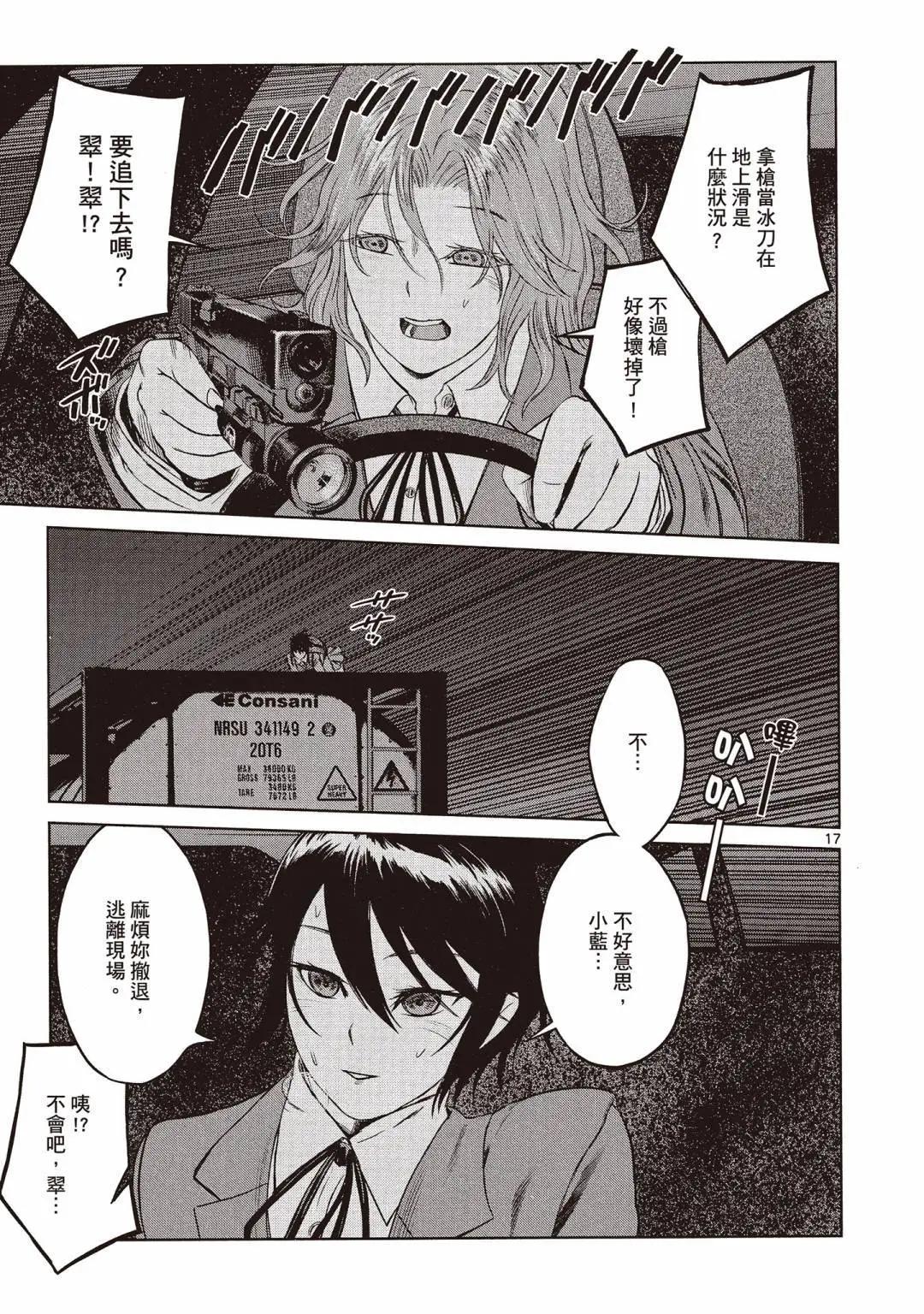 《强袭246》第02卷 第23页