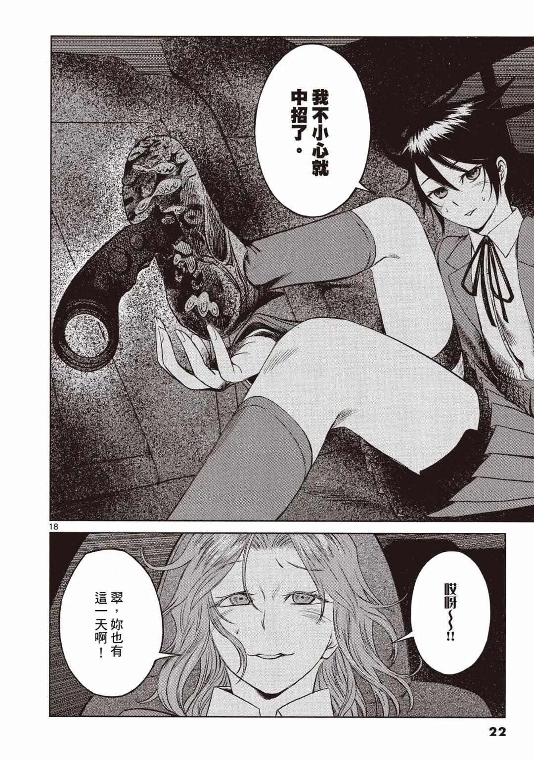 《强袭246》第02卷 第24页
