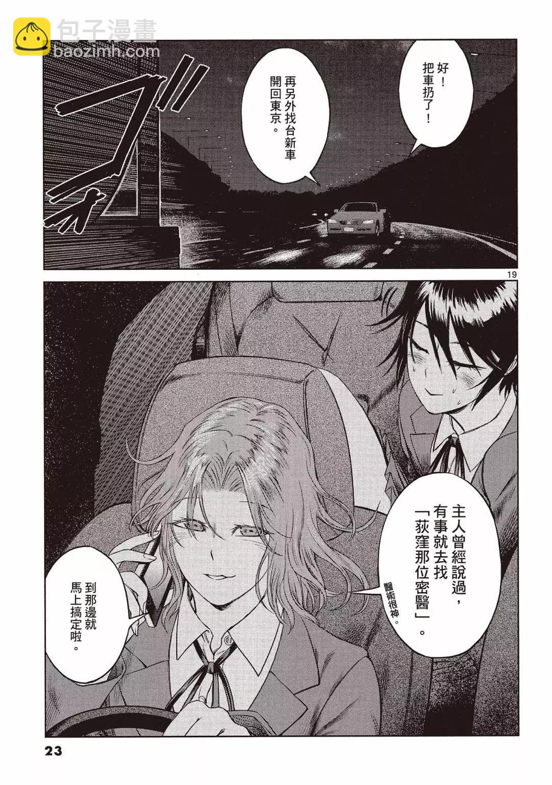《强袭246》第02卷 第25页