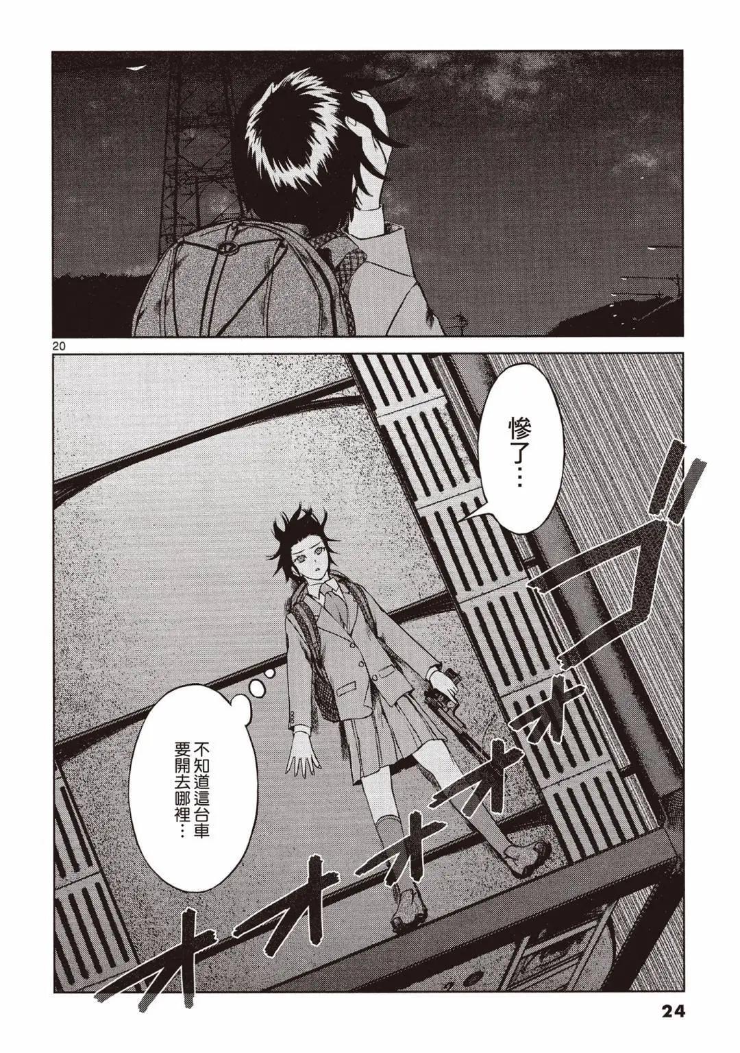 《强袭246》第02卷 第26页