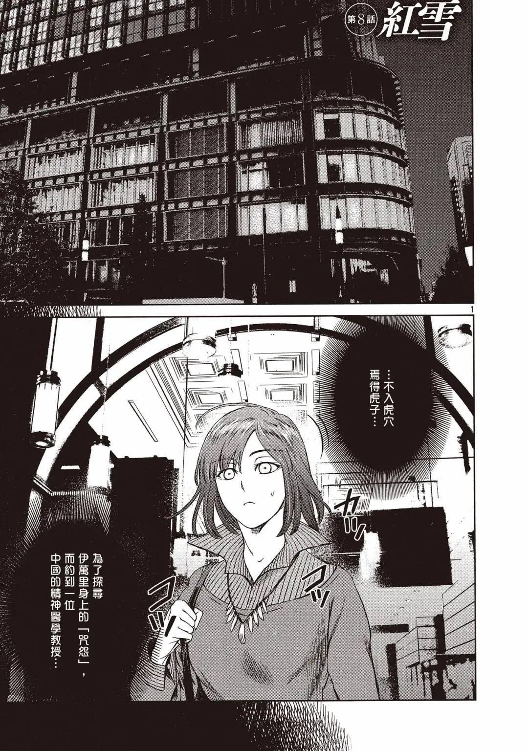 《强袭246》第02卷 第27页