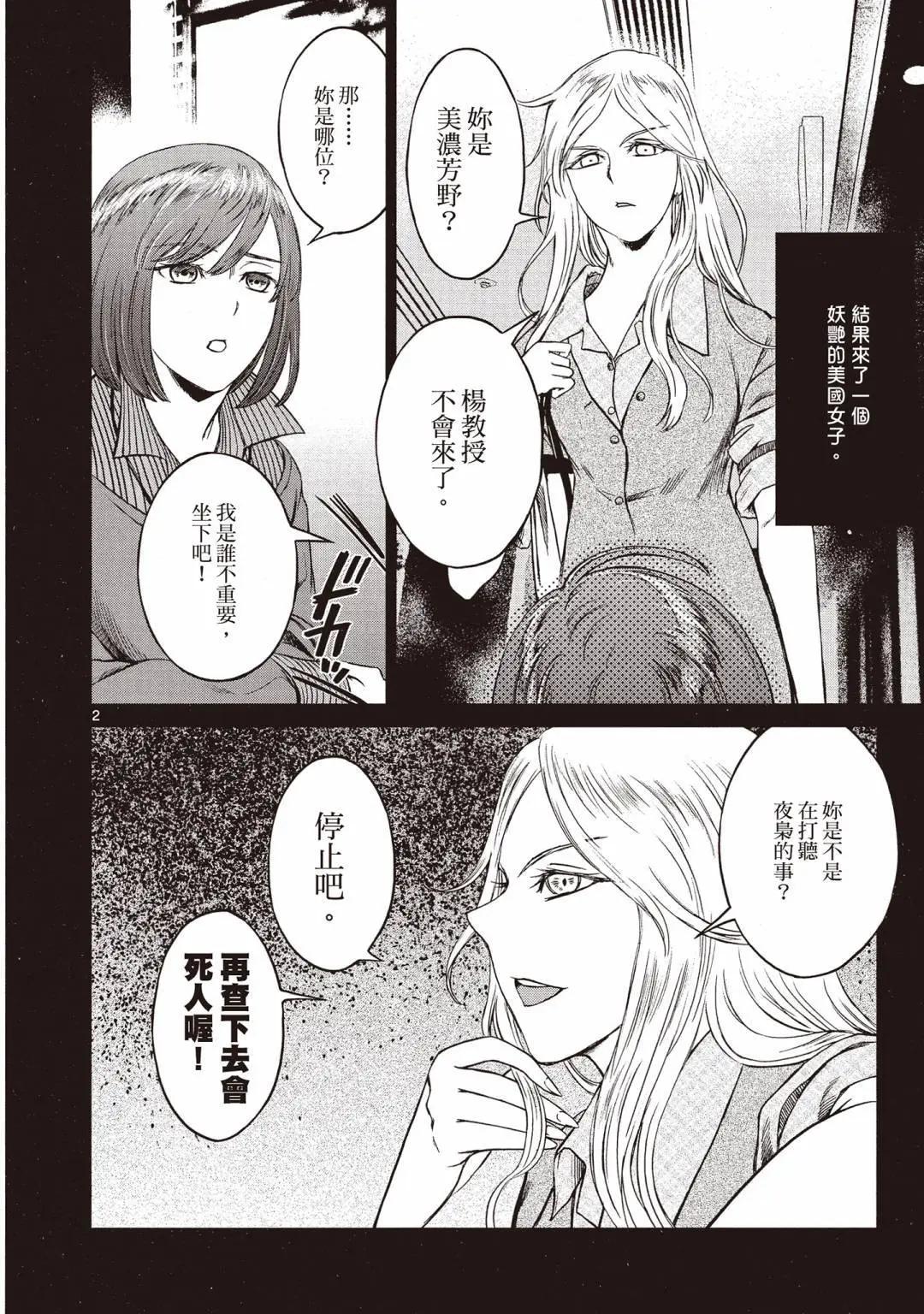 《强袭246》第02卷 第28页