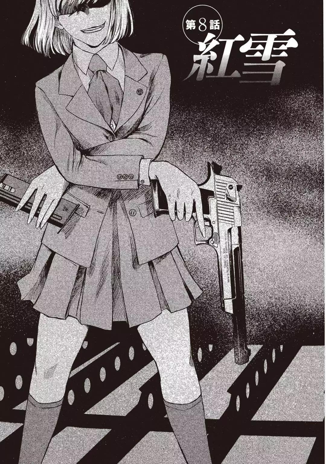 《强袭246》第02卷 第29页