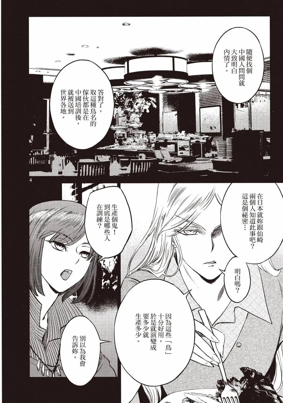 《强袭246》第02卷 第30页