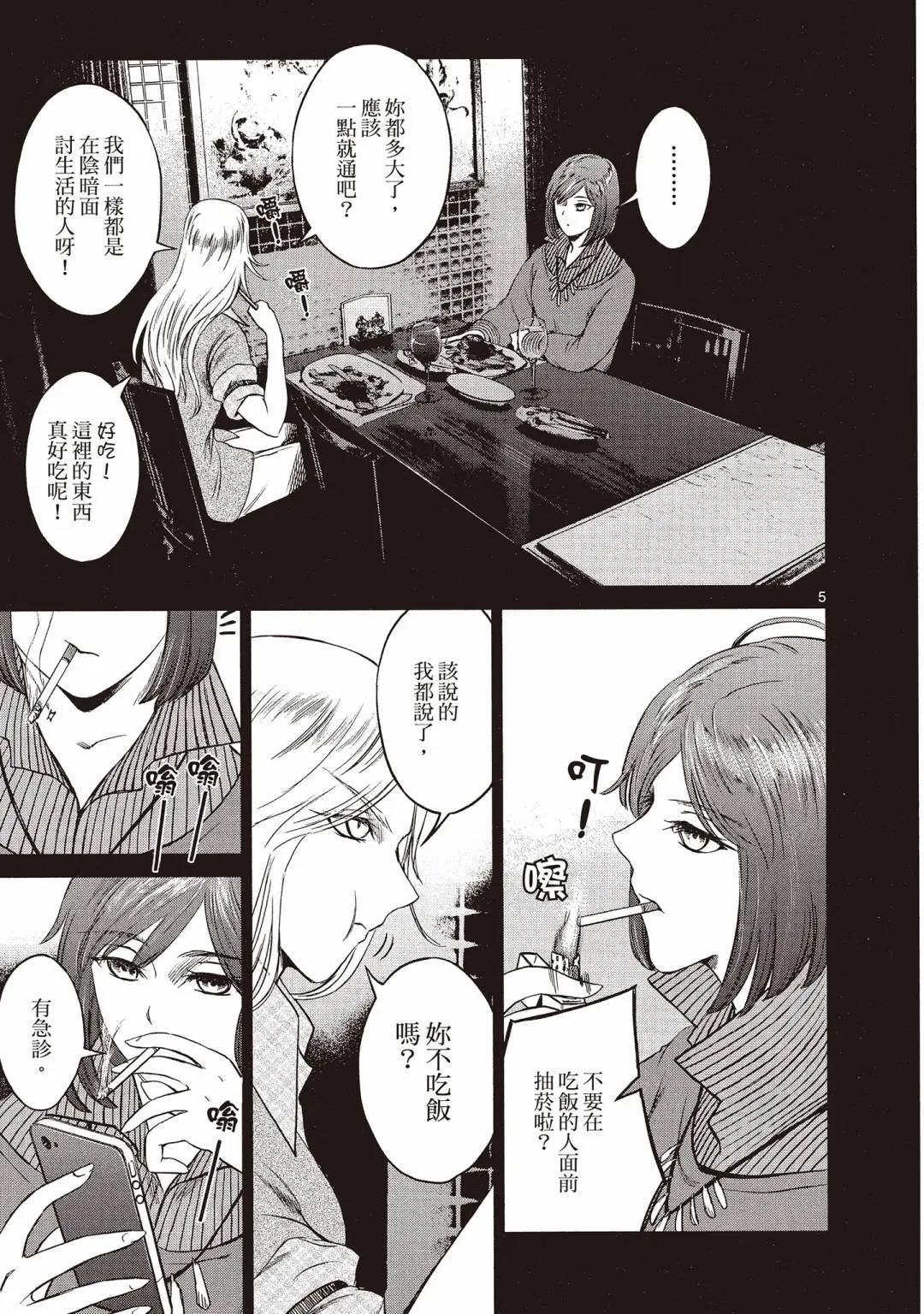 《强袭246》第02卷 第31页