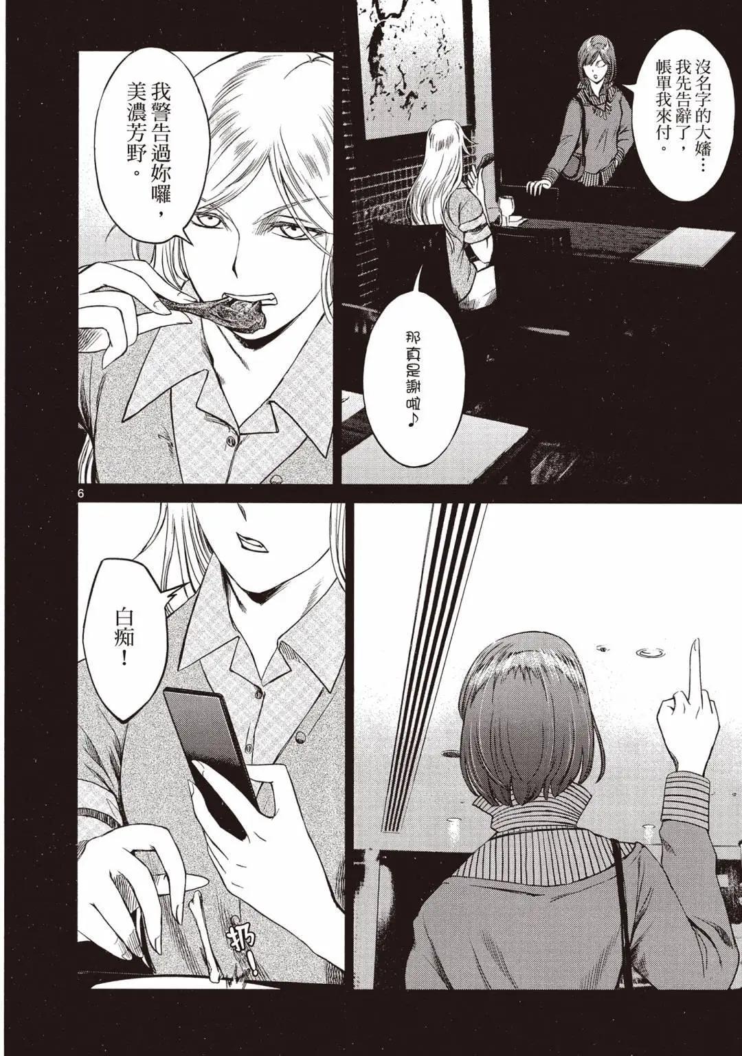 《强袭246》第02卷 第32页