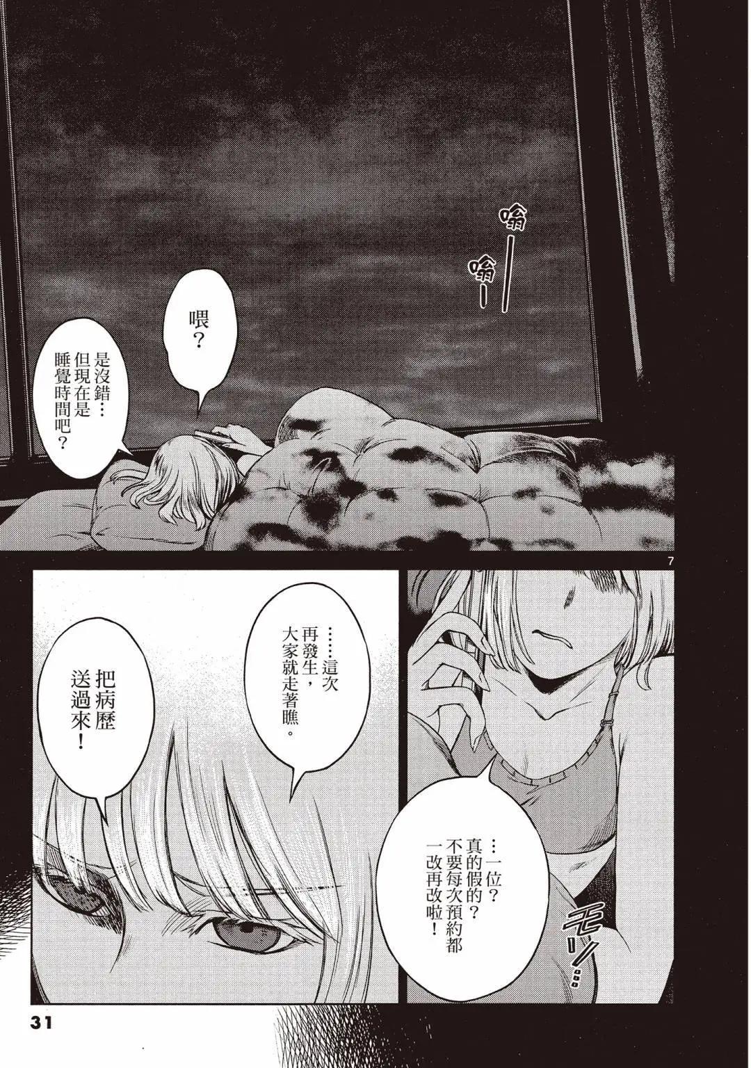 《强袭246》第02卷 第33页