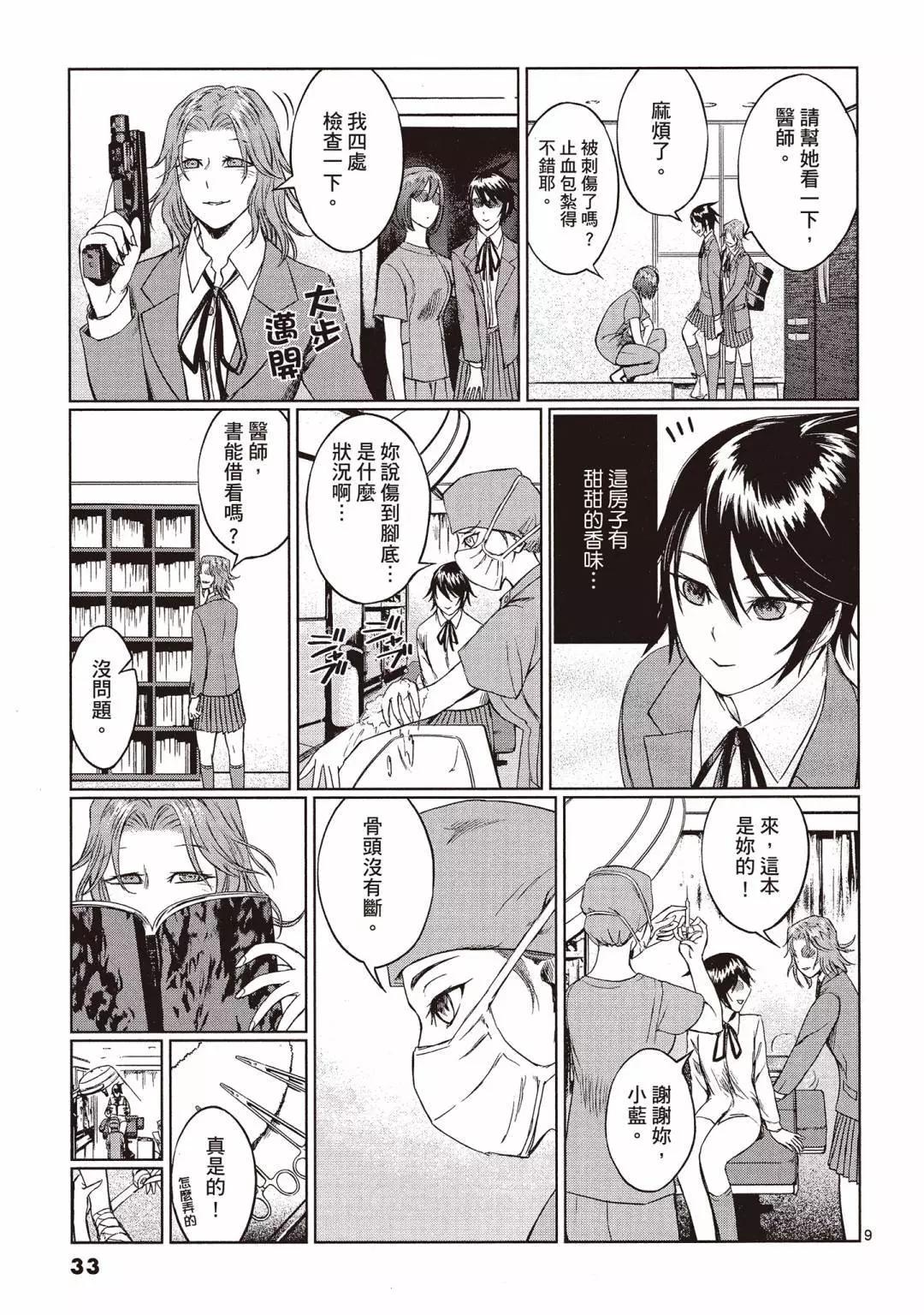 《强袭246》第02卷 第35页