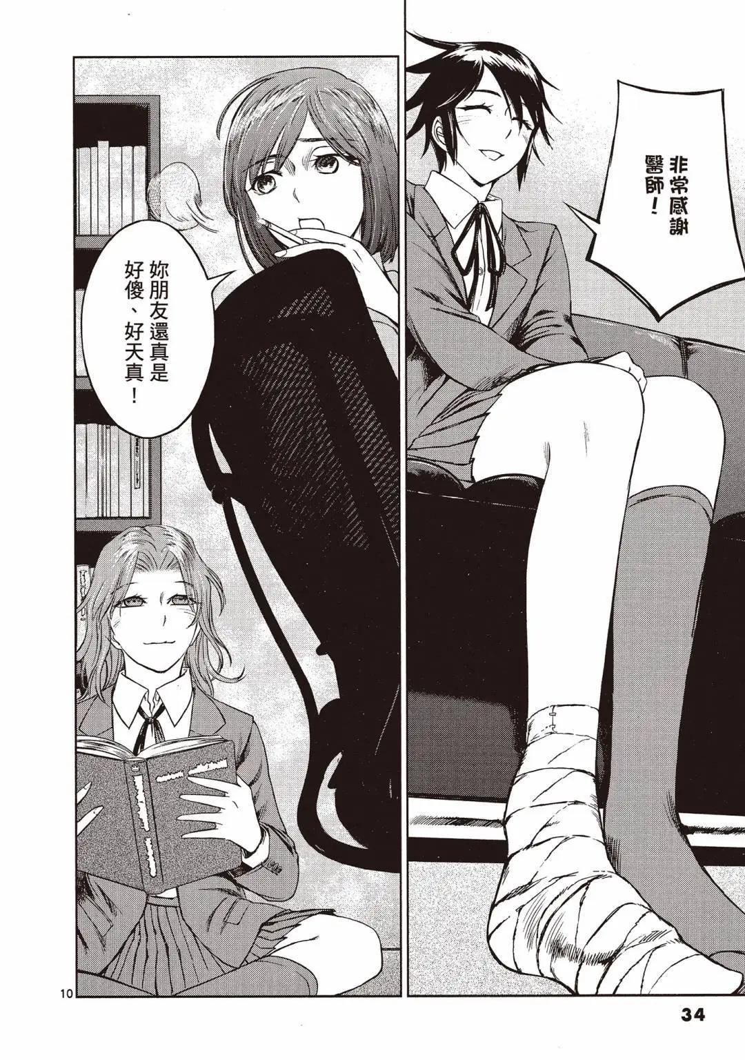 《强袭246》第02卷 第36页