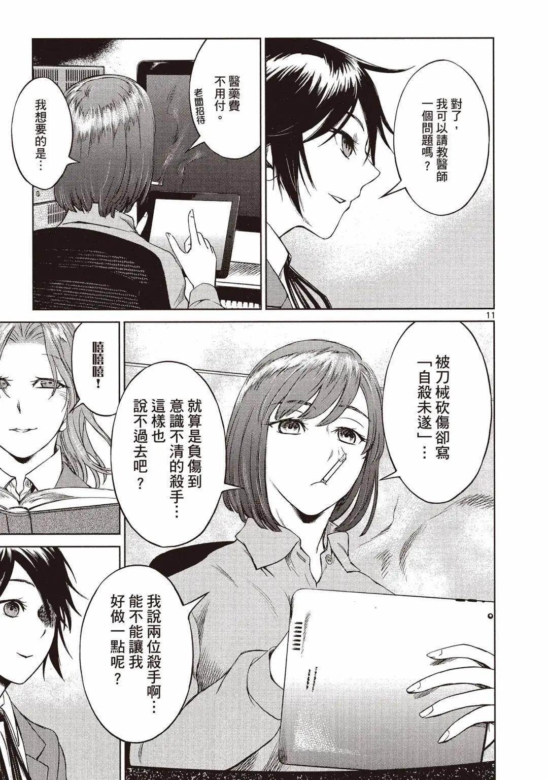 《强袭246》第02卷 第37页