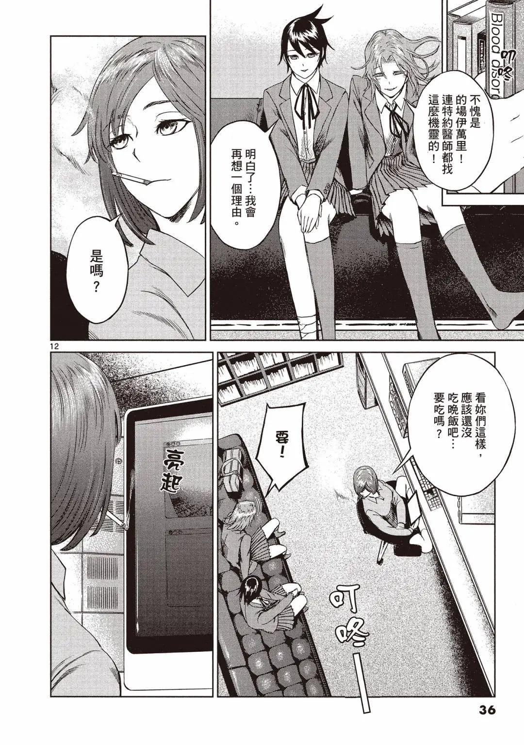 《强袭246》第02卷 第38页