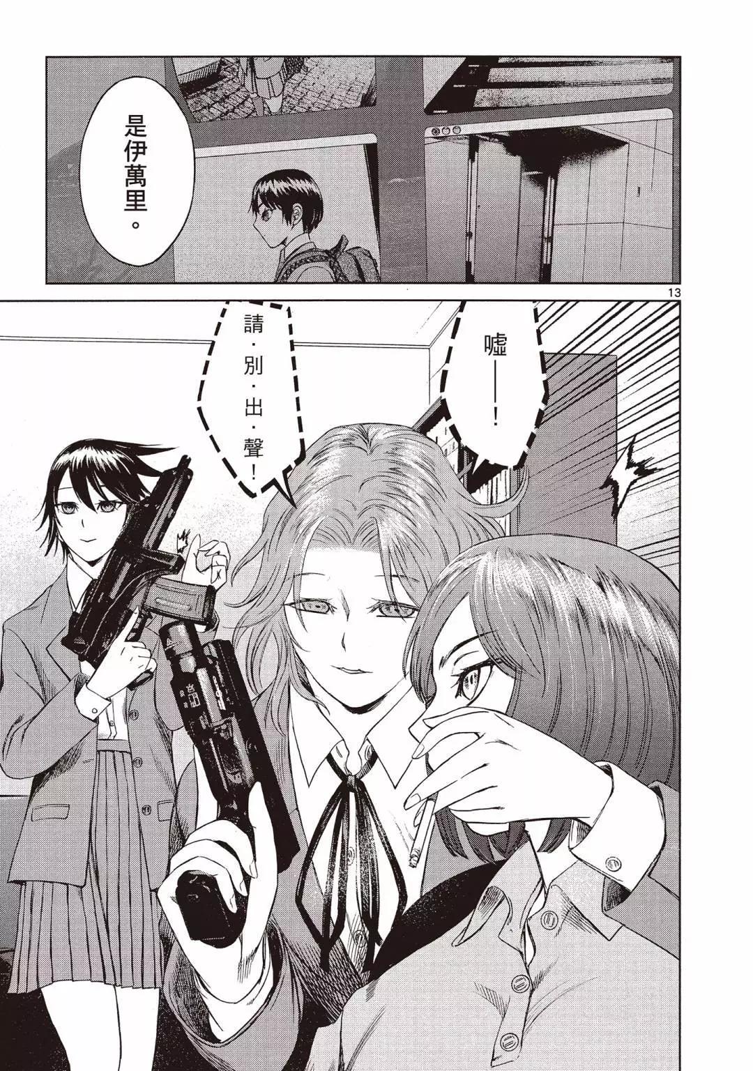 《强袭246》第02卷 第39页
