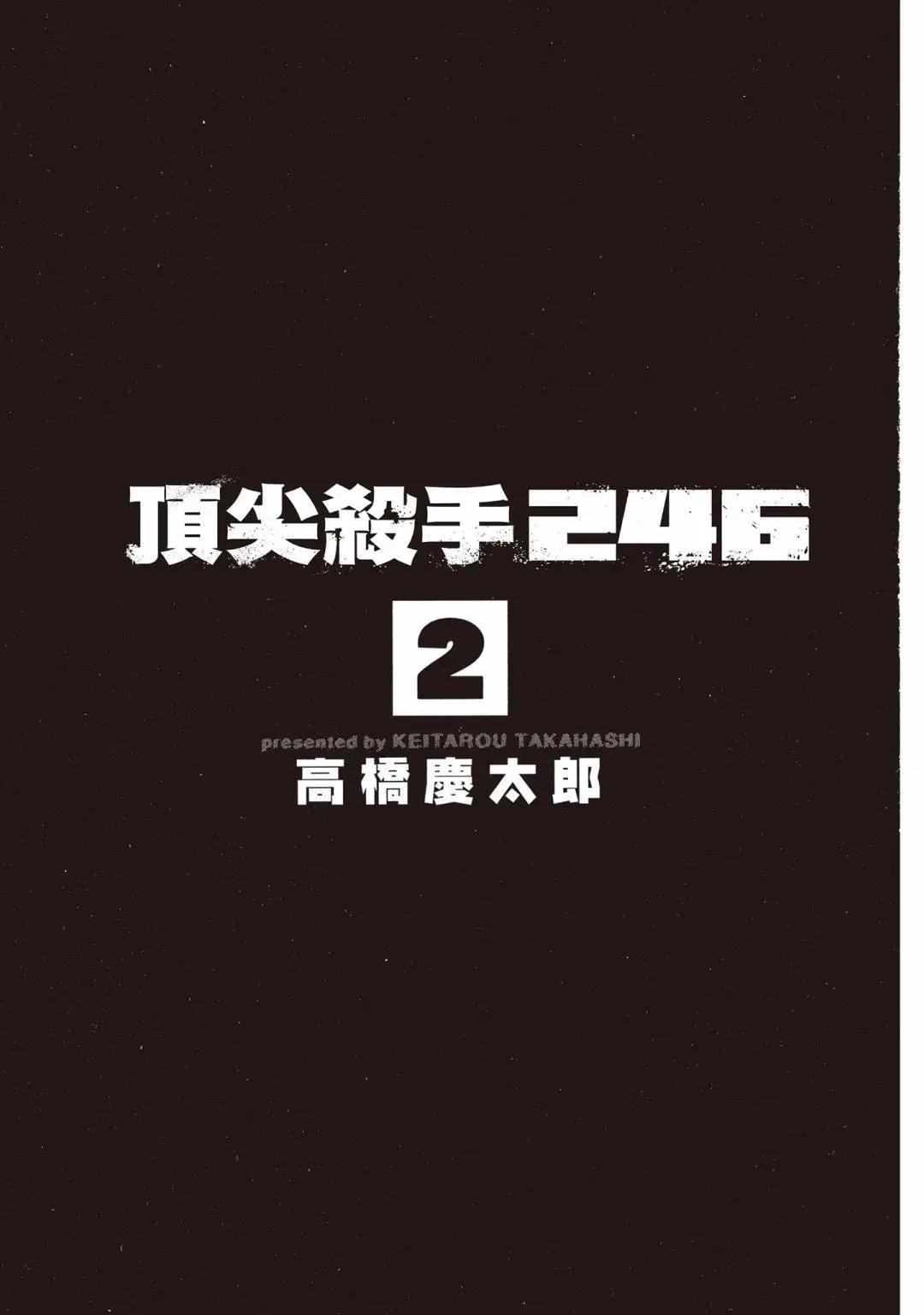 《强袭246》第02卷 第3页