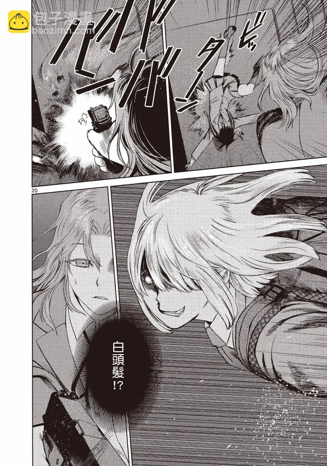 《强袭246》第02卷 第46页