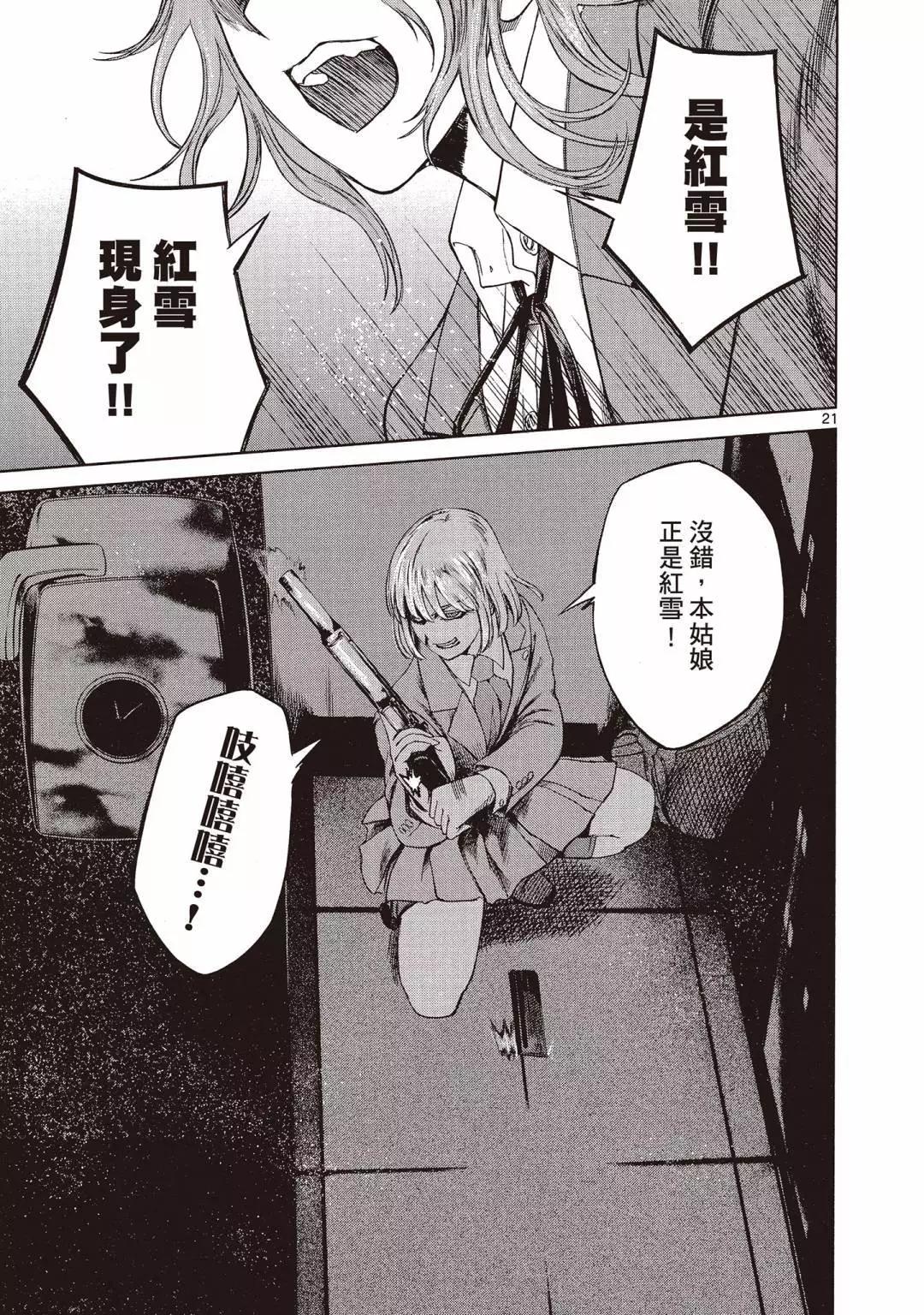 《强袭246》第02卷 第47页