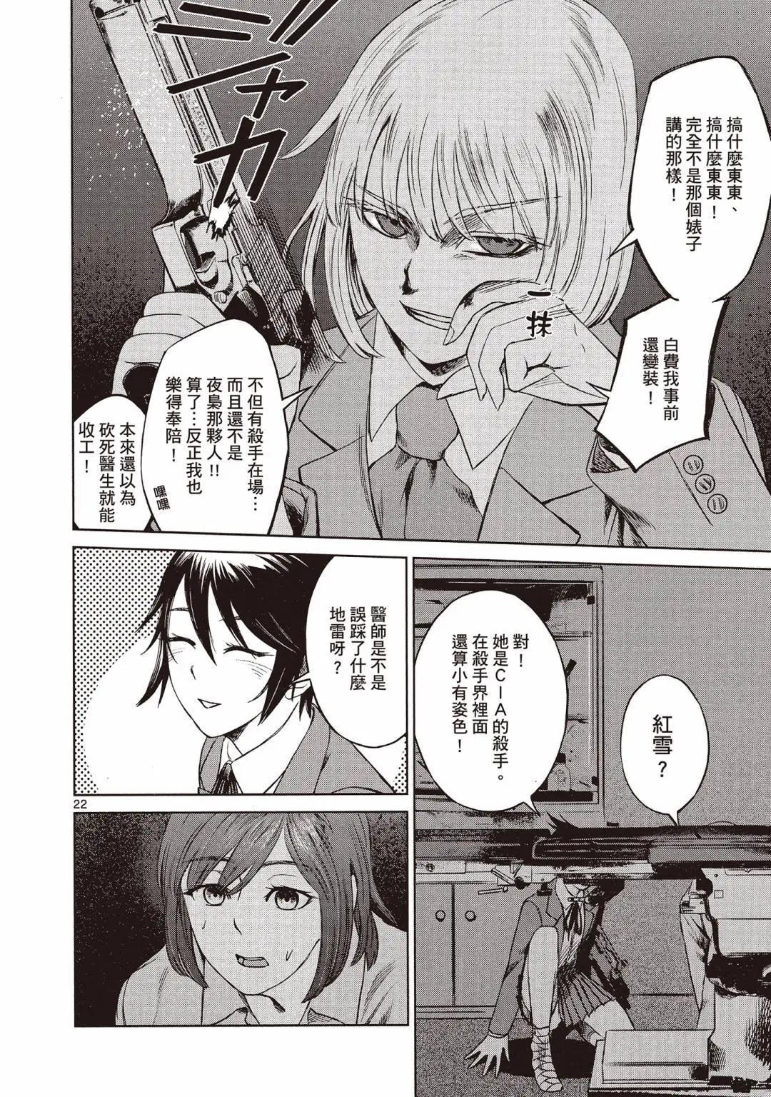 《强袭246》第02卷 第48页